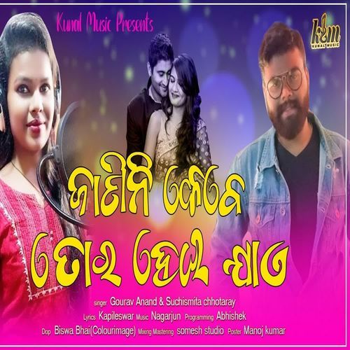 Janini Kebe Tora Hei Jaye