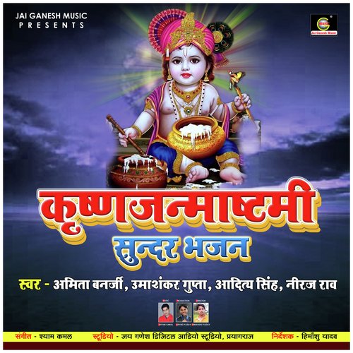 Janmashtami Sundar Bhajan