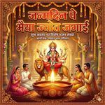 Janmdin Pe Maiya Jot Jagai