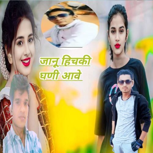 Janu Hichki Ghni Aave