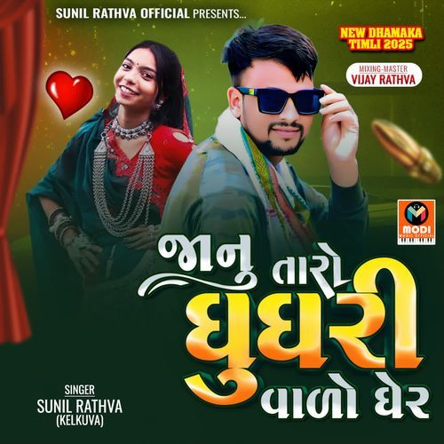 Janu Taro Ghughri Valo Gher