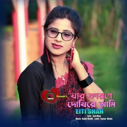 Jar Karone Dushi re Ami