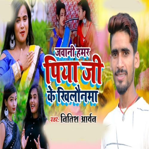 Jawani Hamar Piya Jee Ke Khelaunawan