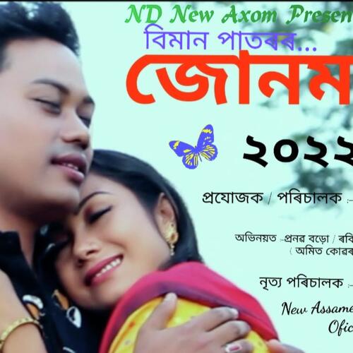 Junmoni Bihu Song