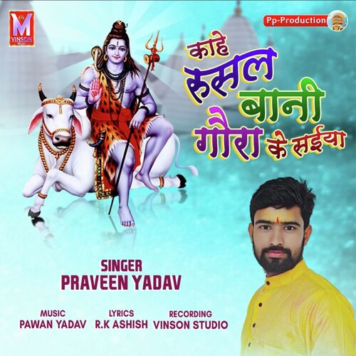 Kahe Rusal Bani Gaura Ke Saiya