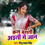 Kal Barati Aaito Ge Jan