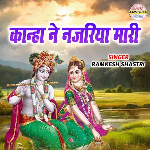 Kanha Ne Najariya Maari