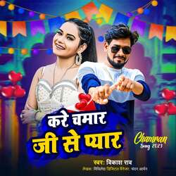 Kare Chamar Ji Se Pyar-JC8-RQN-XEA