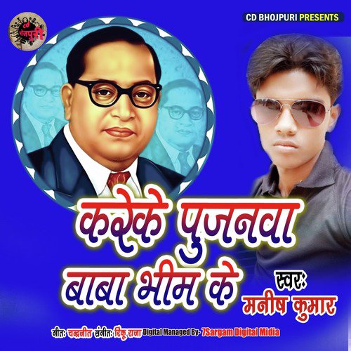 Kareke Pujanawa Baba Bheem Ke - Single