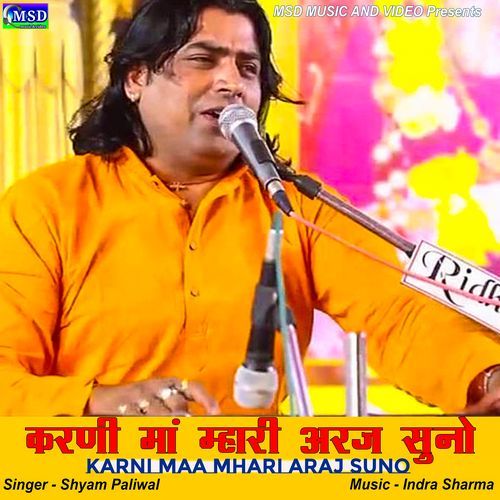 Karni Maa Mhari Araj Suno (Studio)