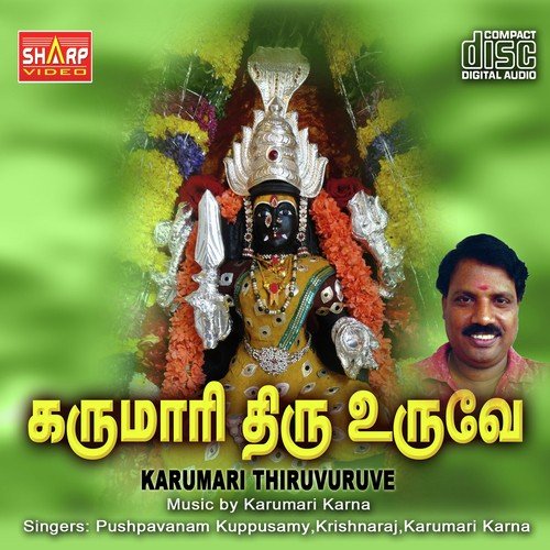 Karumari Thiruvuruve