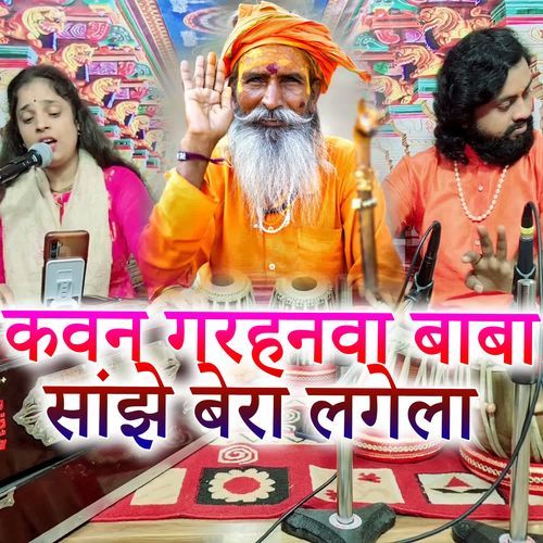 Kavan Garhanwa Baba Sanjhe Bera Lagela