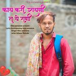 Kay Kari Rayni Tu Ye Rani