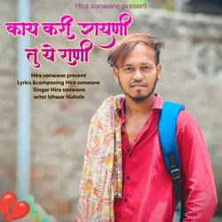 Kay Kari Rayni Tu Ye Rani