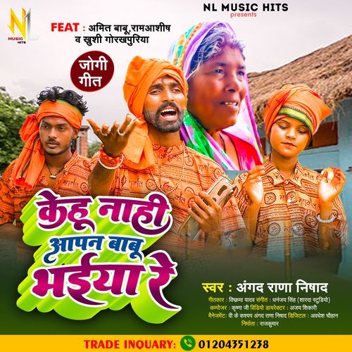 Kehu Naahi Apan Babu Bhaiya Ra
