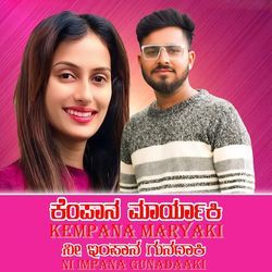 Kempana Maryaki Ni Impana Gunadaaki