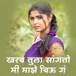 Kharch Tula Sangto Mi Maze Chiu G