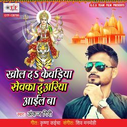 Khol Da Kewadiya Sewka Duariya Aail Ba