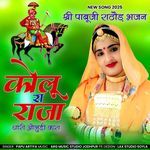 Kolu Ra Raja Thari Oludi Kra Pabuji Rathore Bhajan