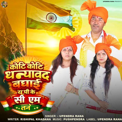 Koti Koti Dhanyawad Badhai Up