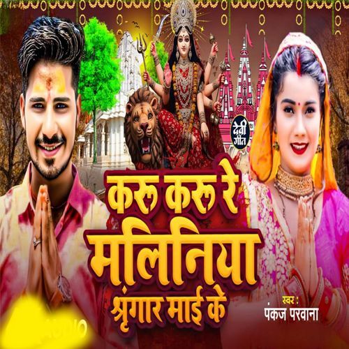 Kru Kru Re Maliniya Shirngar Mai Ke