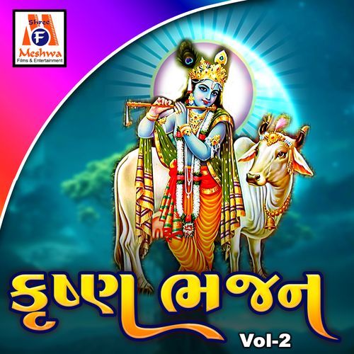 Krushna Bhajan, Vol. 2