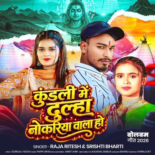 Kundli Me Dulhwa Nokariya Wala Ho