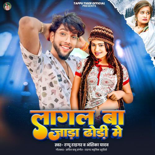 Lagal Ba Jada Dhodhi Me