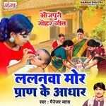 Lalnawa Mor Pran Ke Adhar