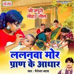 Lalnawa Mor Pran Ke Adhar