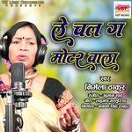 Le Chal Ga Motar Wala