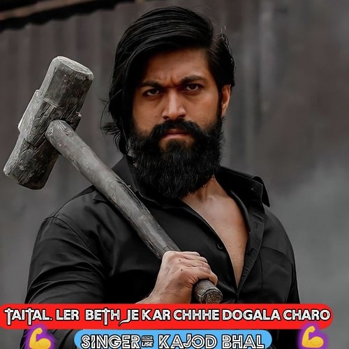 Ler  Beth Je Kar Chhhe Dogala Charo
