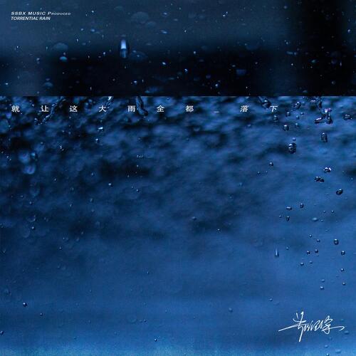 Let the rain come down (Affectionate version)