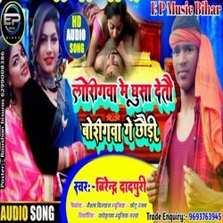 Lorigwa me ghusha deto borigwa ge chhori