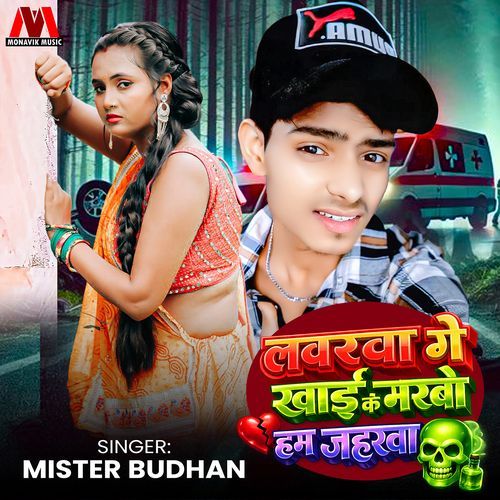 Loverwa Ge Khai Ke Marbo Hum Zehrwa