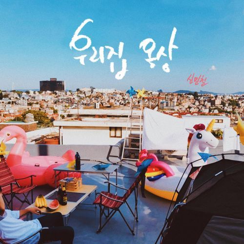 MY ROOFTOP