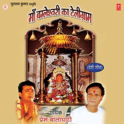 Bheja Hai Maa Ne Telegram