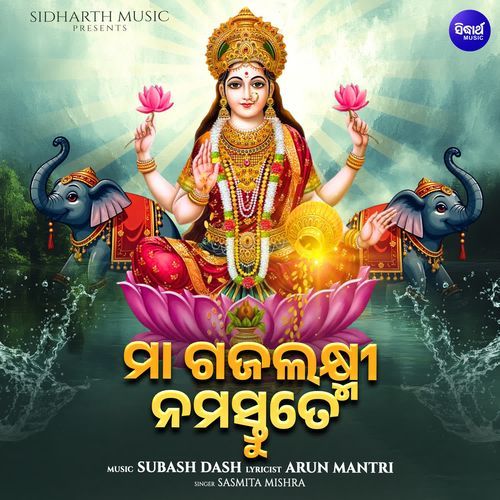 Maa Gaja Laxmi Namastute