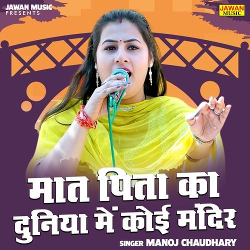 Maat Pita Sa Duniya Mein Koi Mandir