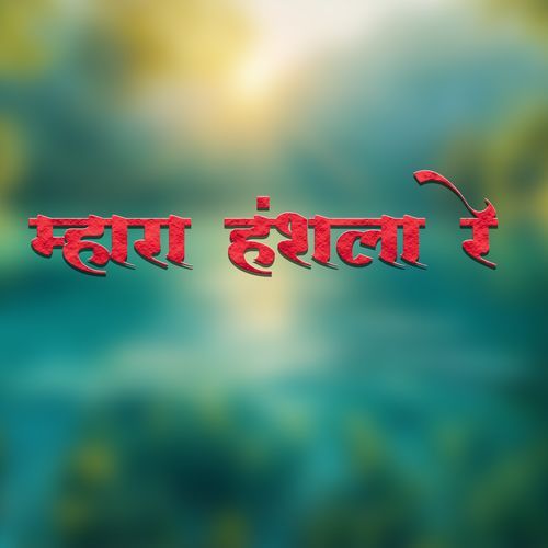 Mahara Hanshra Re