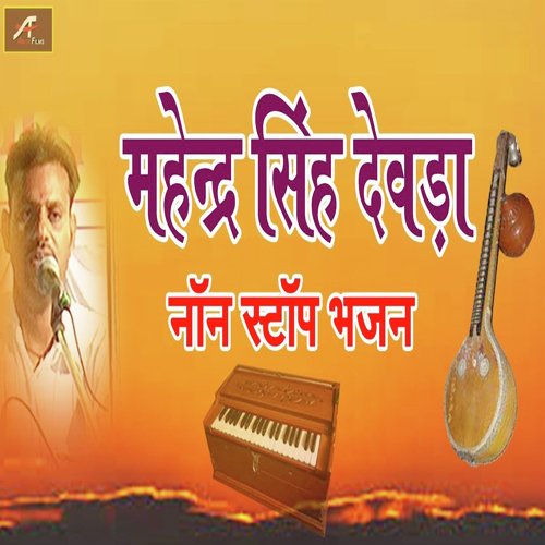 Mahendra Singh Devda Non Stop Bhajan