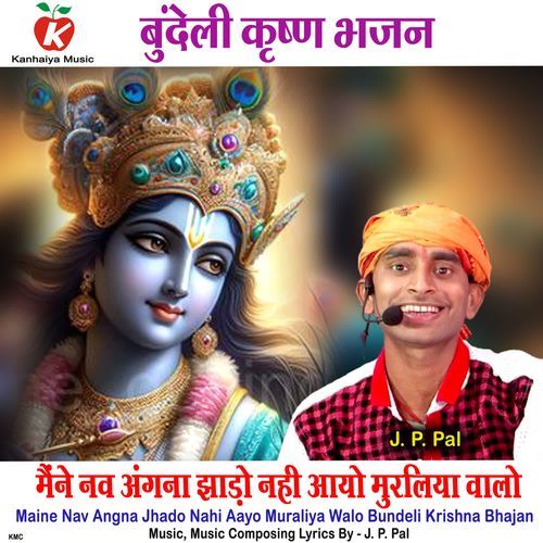 Maine Nav Angna Jhado Nahi Aayo Muraliya Walo Bundeli Krishna Bhajan