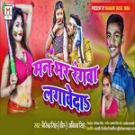 Man Bhar Rangwa Lagaveda