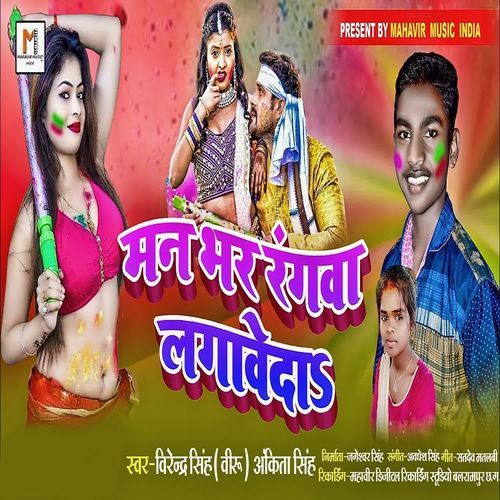 Man Bhar Rangwa Lagaveda