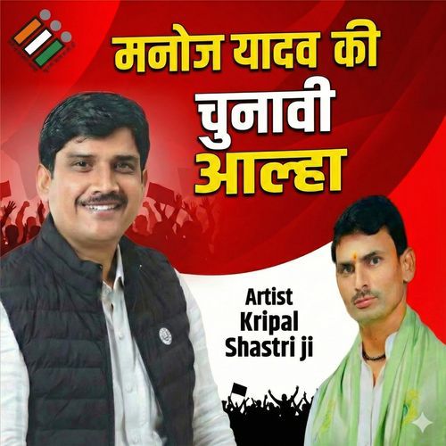 Manoj yadav ki Chunavi Aalha Firozabad Aaranuj cover art
