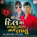 Mara Dil Ma Sayba Taru Naam Lakhiyu