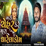 Mari Chehar Kare Mara Dharela Kom