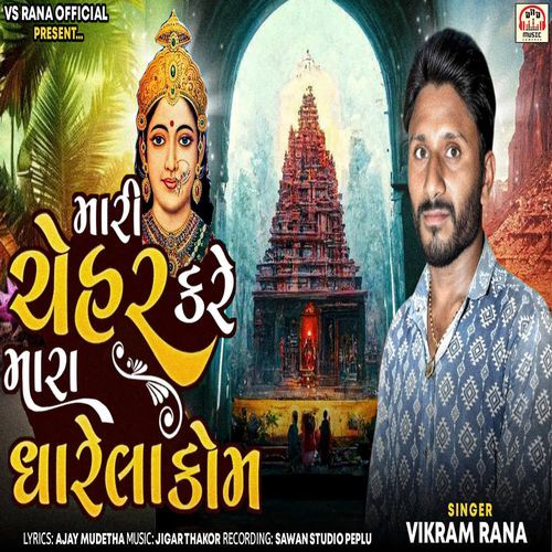 Mari Chehar Kare Mara Dharela Kom