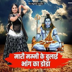 Mari mummy ke bulai Bhola Lahari bhang ka Doda