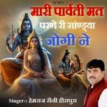 Mari parvati mat parne ri sandya jogi ne